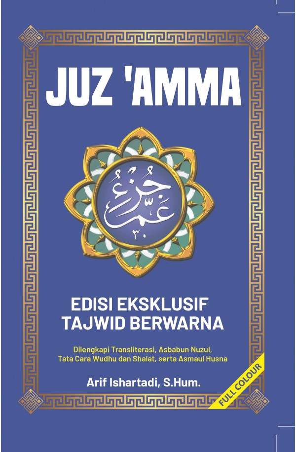 Juz’ Amma Edisi Eksklusif Tajwid Berwarna : Dilengkapi Transliterasi, Asbabun Nuzul, Tata Cara Wudhu dan Shalat, serta Asmaul Husna
