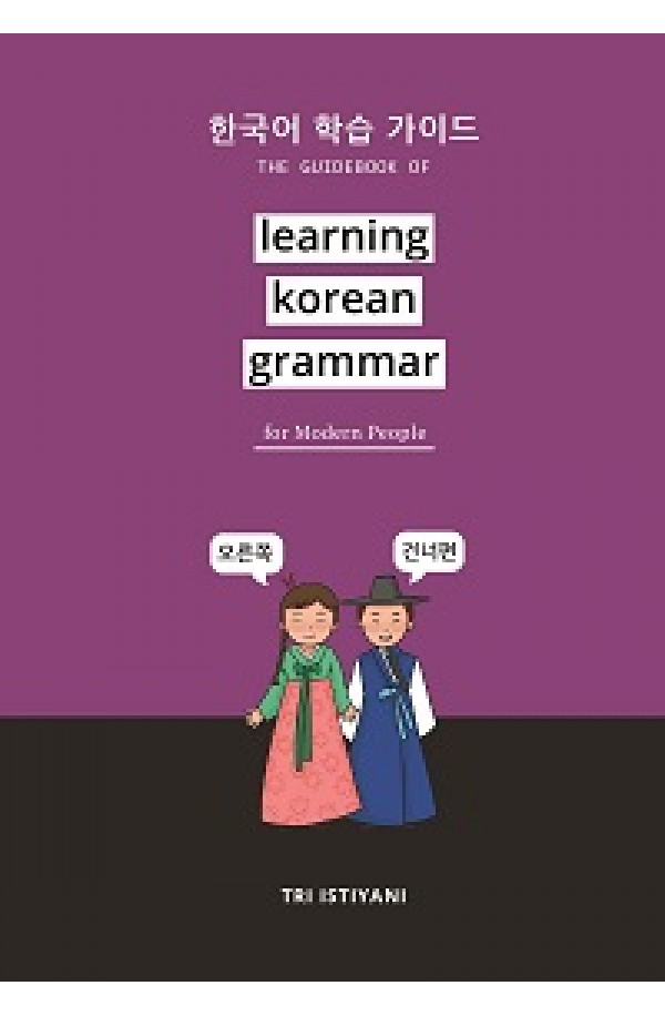 THE GUIDEBOOK OF LEARNING KOREAN GRAMMAR FOR MODERN PEOPLE
