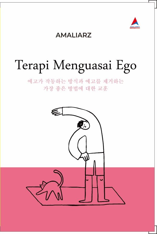 Terapi Menguasai Ego: 에고가 작동하는 방식과 에고를 제거하는 가장 좋은 방법에 대한 교훈